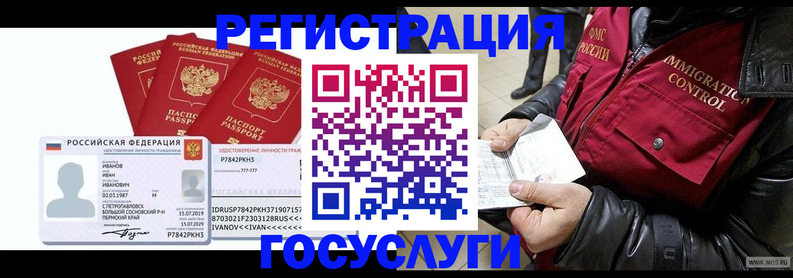 прописка в квартире в Железноводске