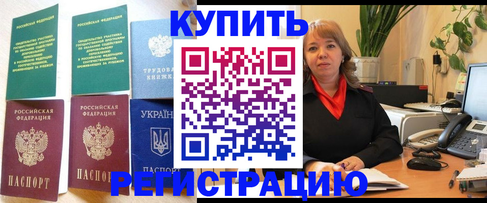 временная регистрация в квартире в Железноводске