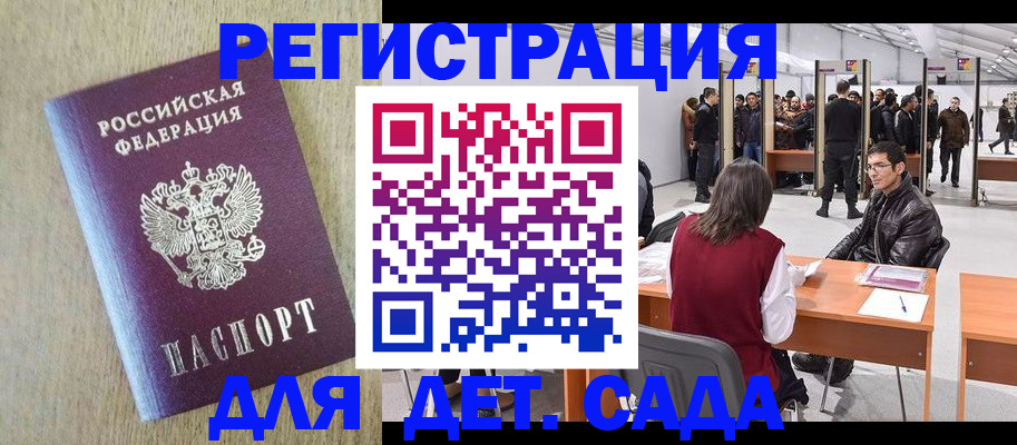 временная регистрация недорого в Железноводске