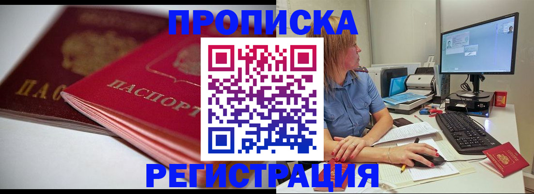 прописка гарантия в Железноводске