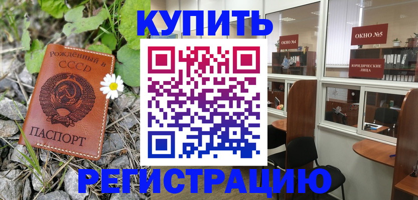 прописка ребенка в Железноводске