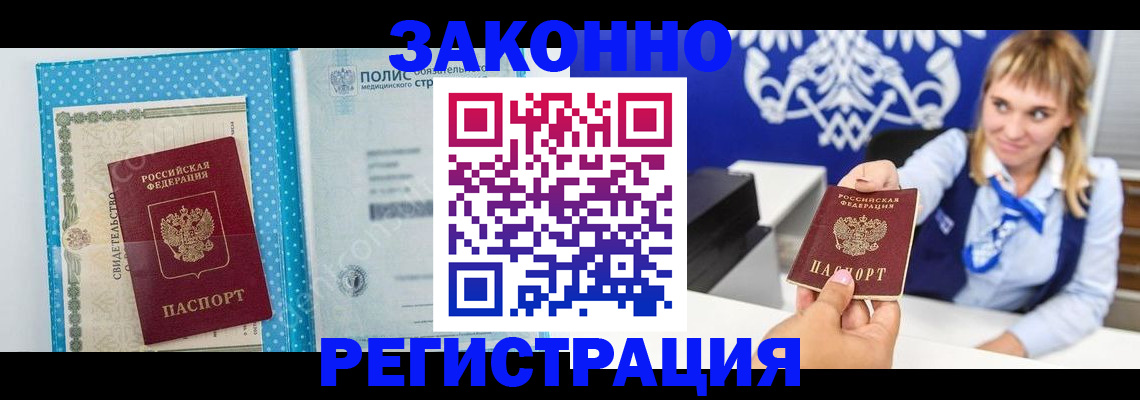 прописка гарантия в Железноводске