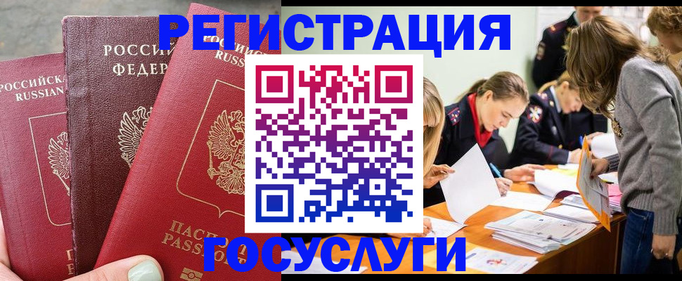 прописка паспорт в Железноводске