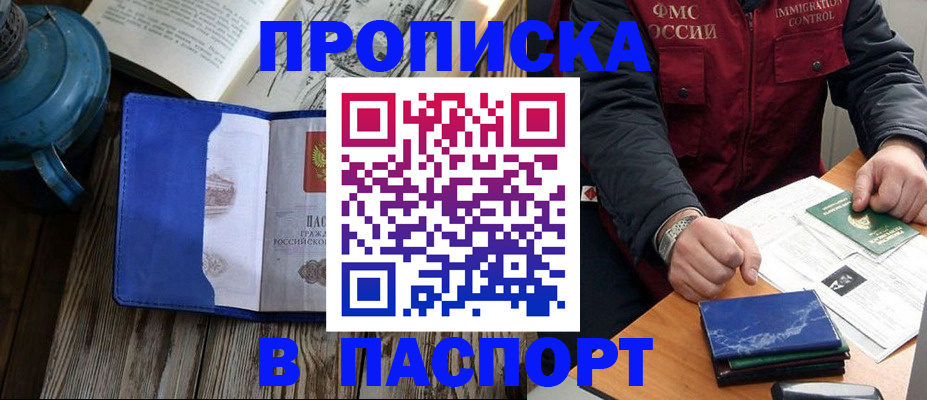 прописка для военкомата в Железноводске