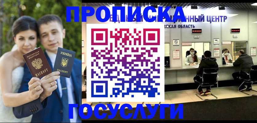 прописка штамп в Железноводске