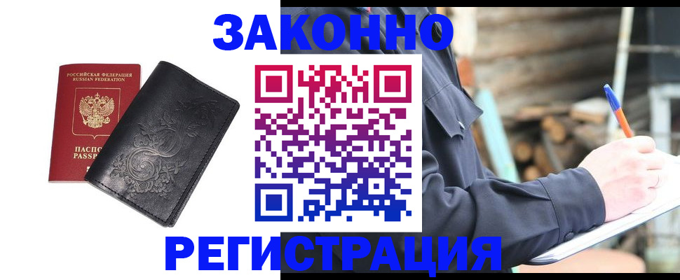 где прописаться в Железноводске