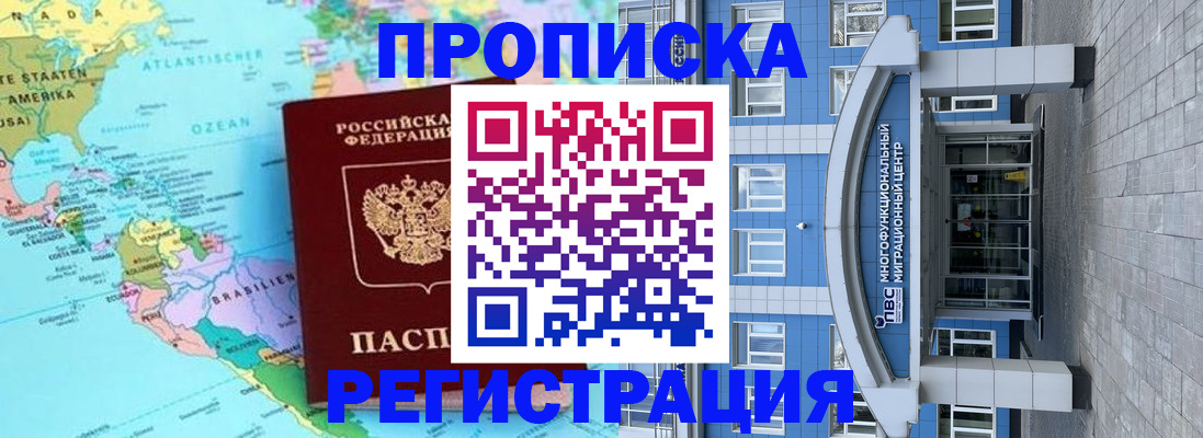 прописка законно в Железноводске