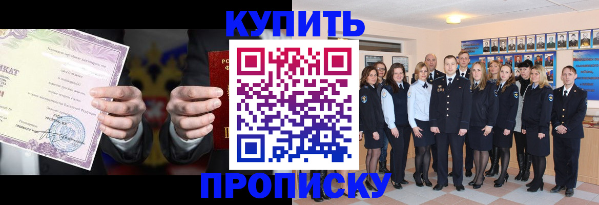 прописка для школы в Железноводске