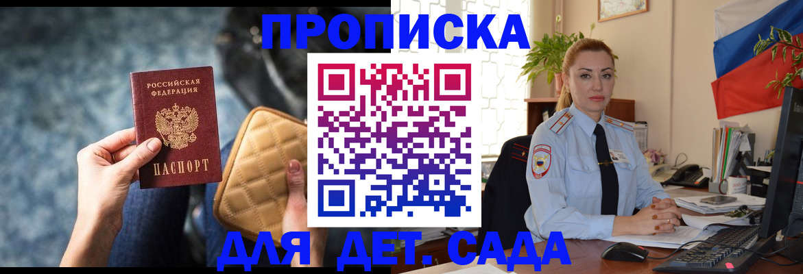 временная регистрация законно в Железноводске